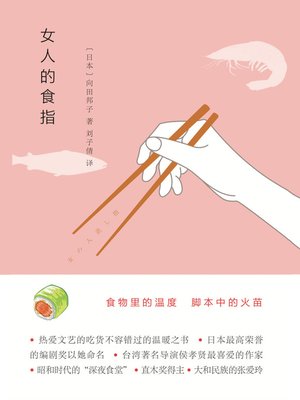 cover image of 女人的食指